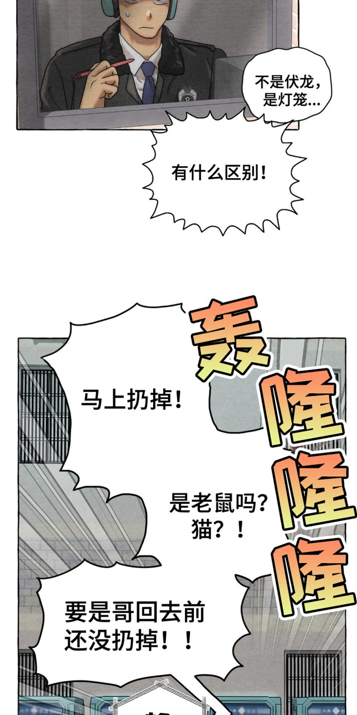 囚狱by银杉讲什么漫画,第6话1图