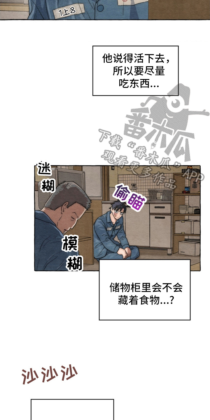 囚狱宠儿的另一个名字漫画,第8话3图