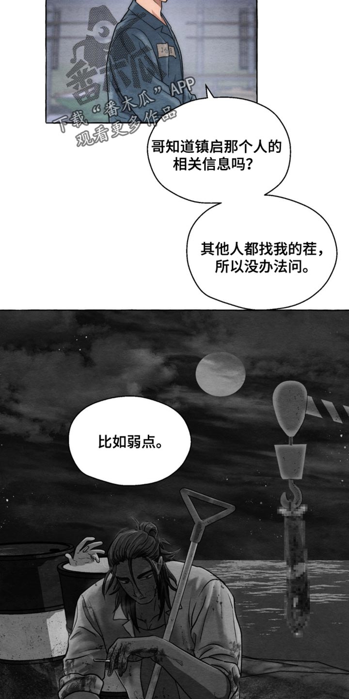 囚狱宠儿在漫蛙里叫什么名字漫画,第7话4图