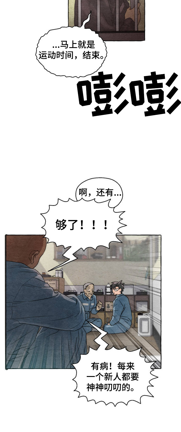 囚狱宠儿免费完整版漫画,第1话5图