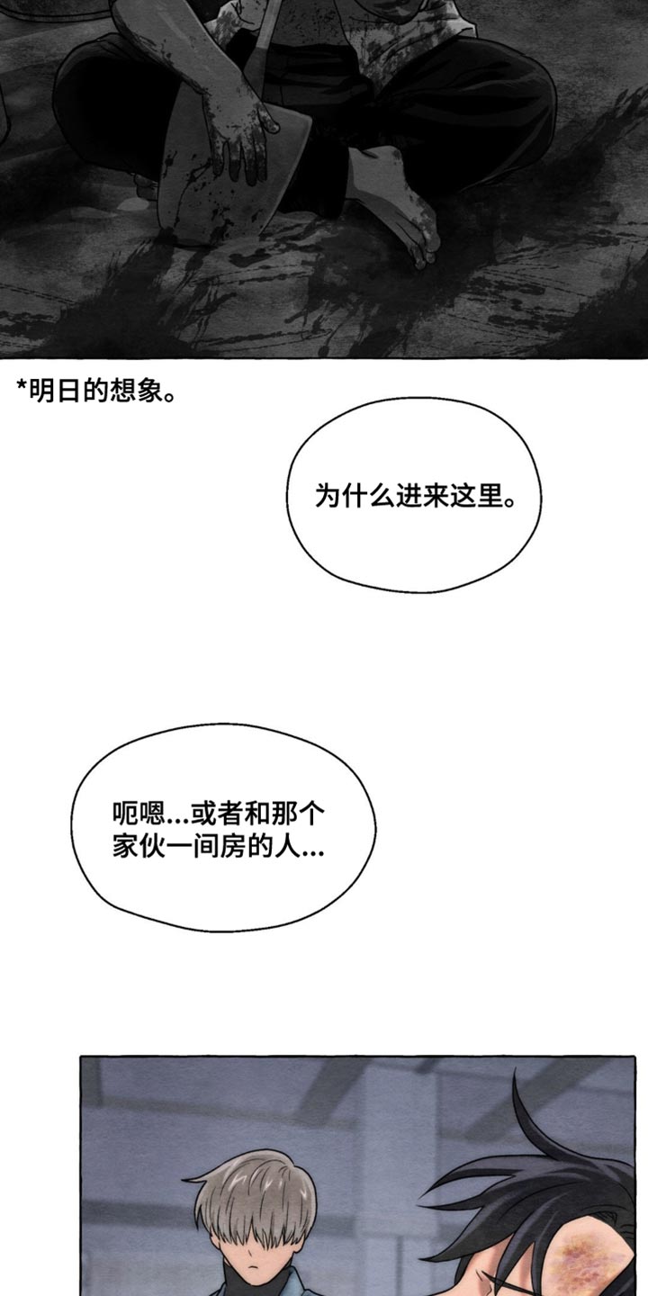 囚狱宠儿在漫蛙里叫什么名字漫画,第7话5图