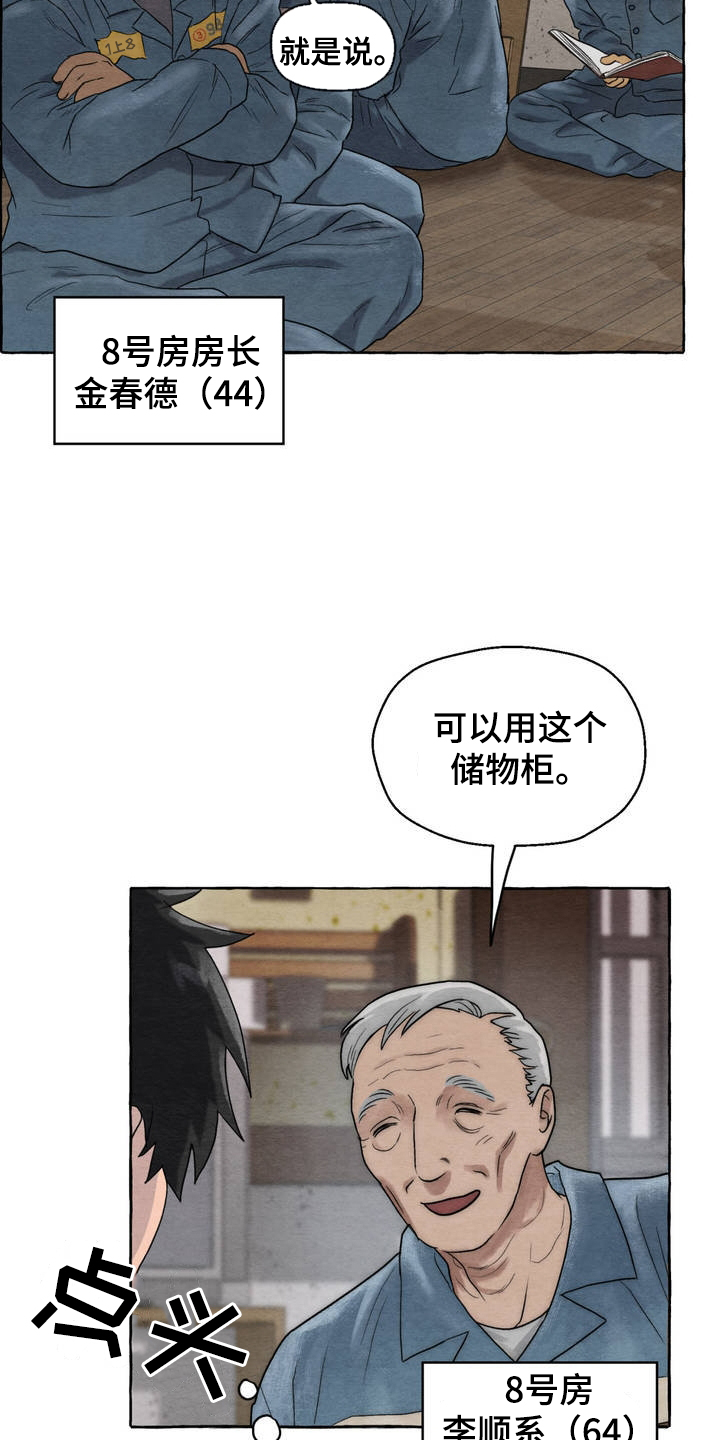 囚狱宠儿免费完整版漫画,第1话2图