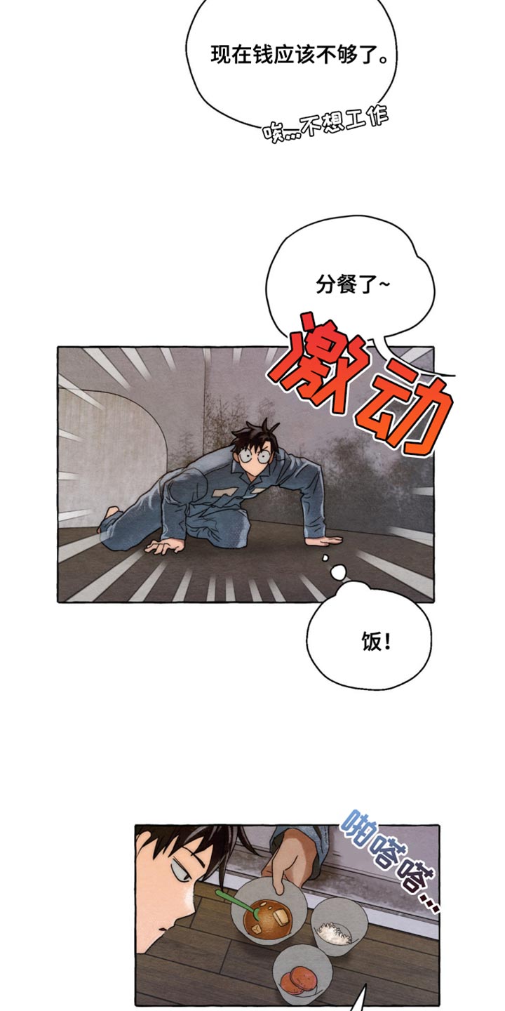 囚狱宠儿43话漫画,第4话4图