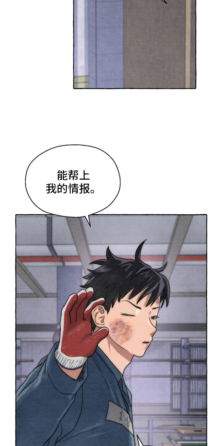 囚狱宠儿的另一个名字漫画,第8话3图