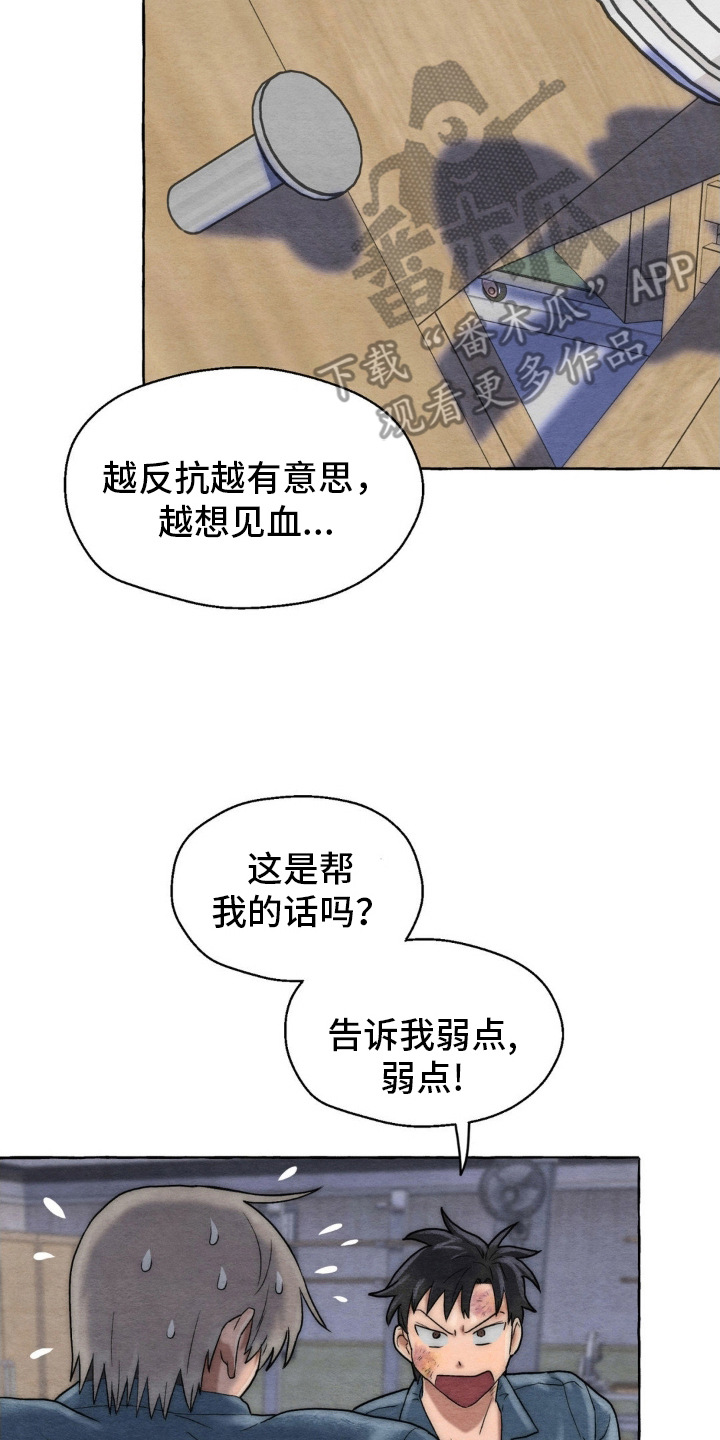 囚狱宠儿的另一个名字漫画,第8话2图