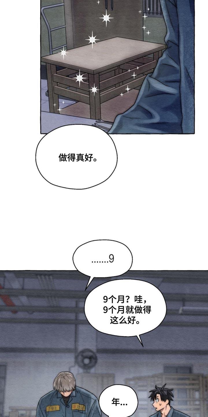 囚狱宠儿漫画,第7话4图