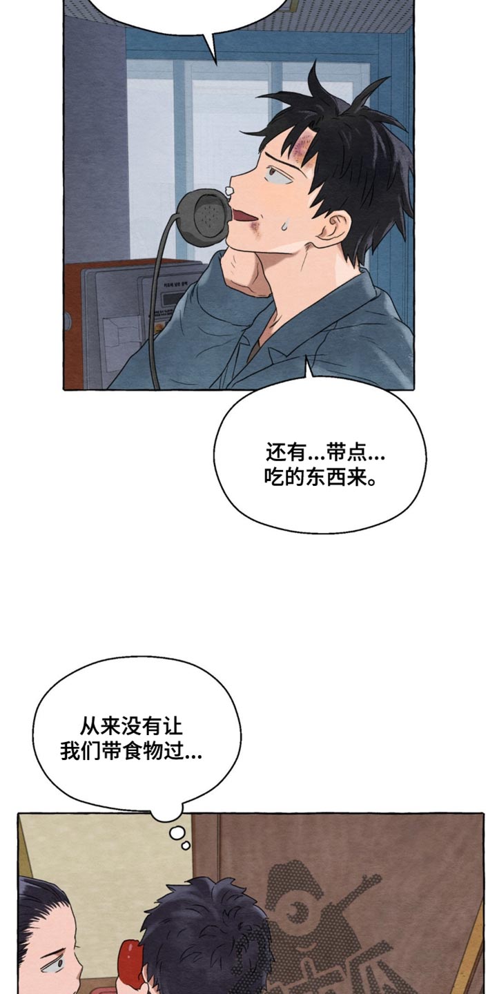 囚狱by银杉讲什么漫画,第6话2图