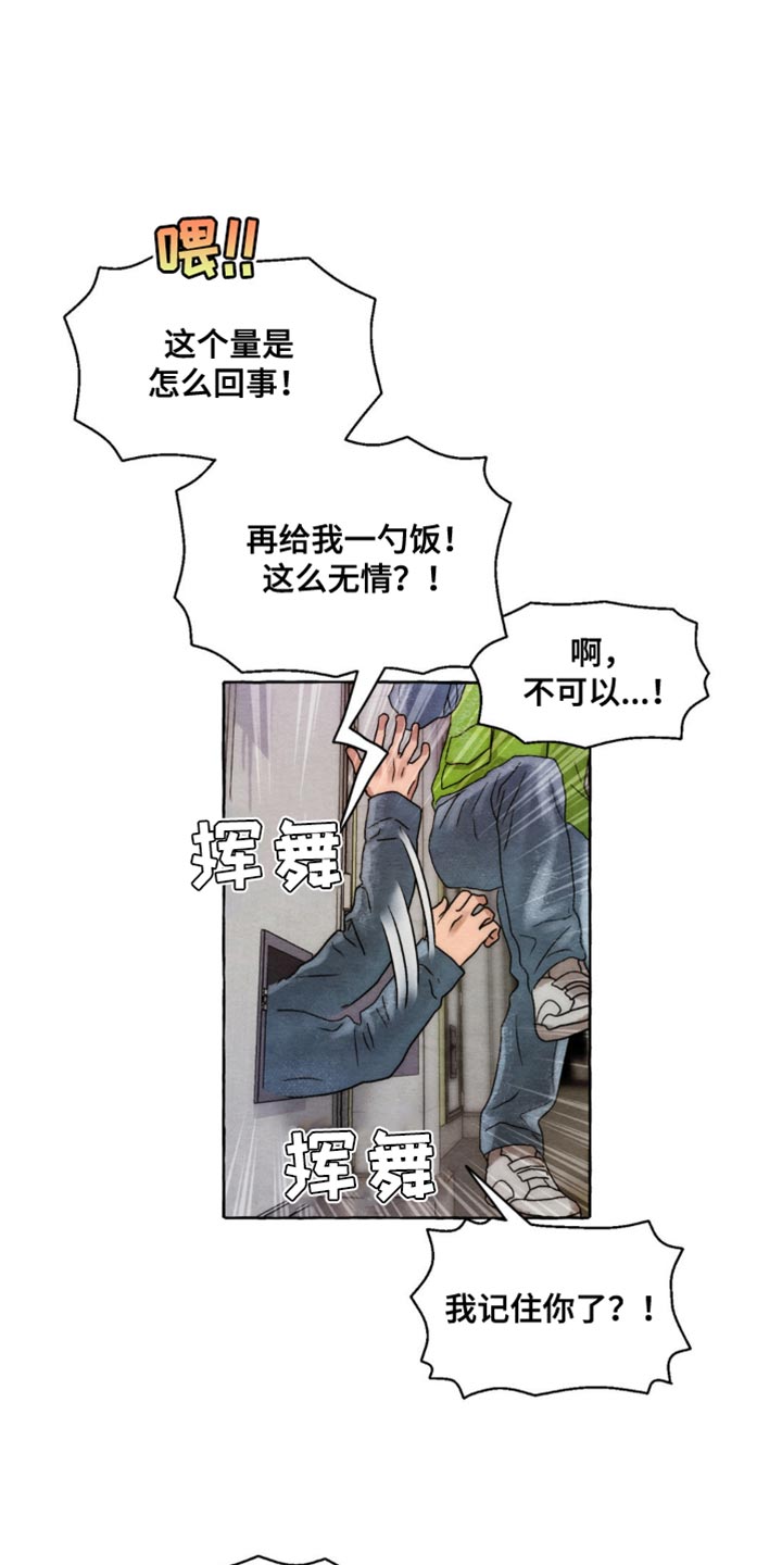 囚狱宠儿43话漫画,第4话1图