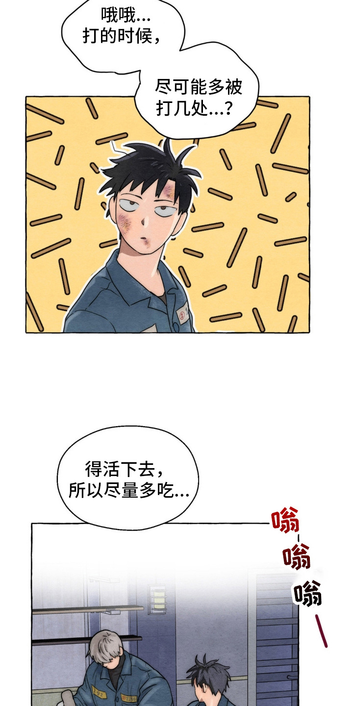 囚狱宠儿的另一个名字漫画,第8话5图