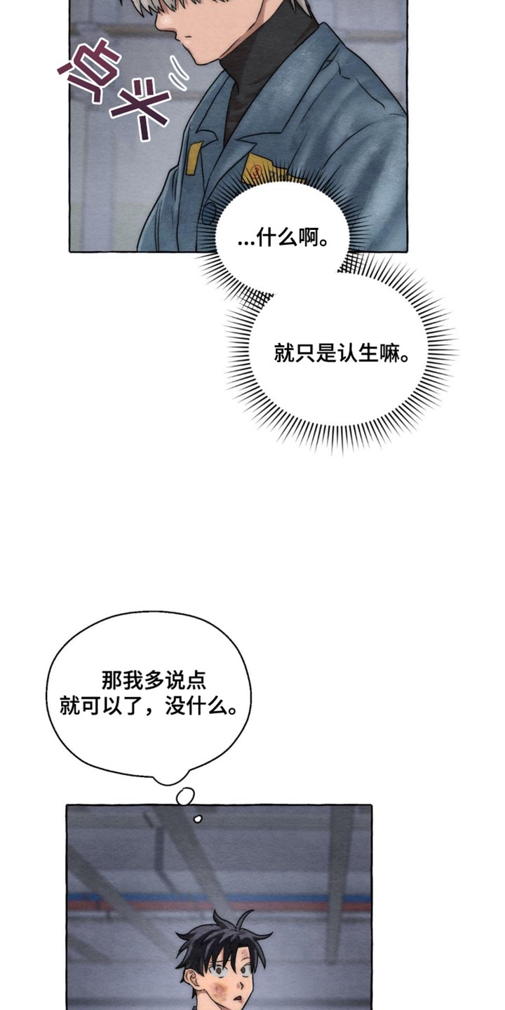 囚狱宠儿在漫蛙里叫什么名字漫画,第7话3图