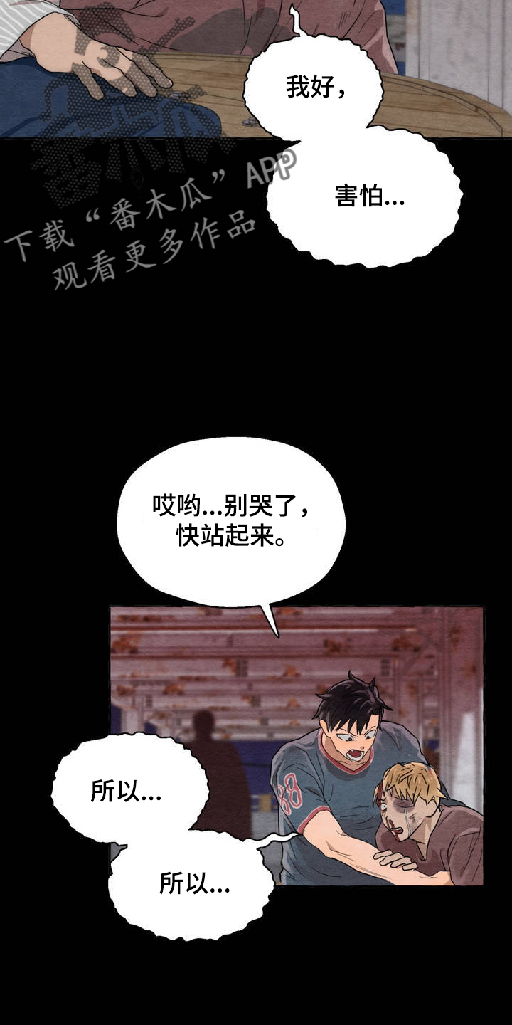 囚狱之牢漫画,第2话1图