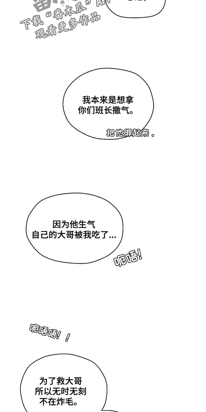 囚狱之牢漫画,第5话2图