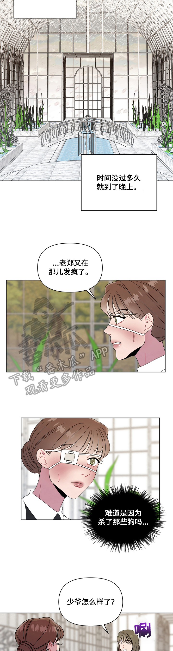 天堂副本看我攻略男神漫画,第9章：异常4图