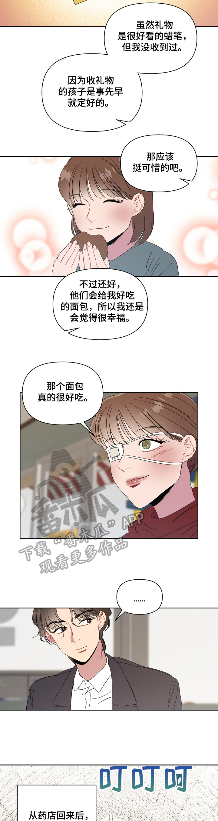 天堂副本看我攻略男神漫画,第9章：异常3图