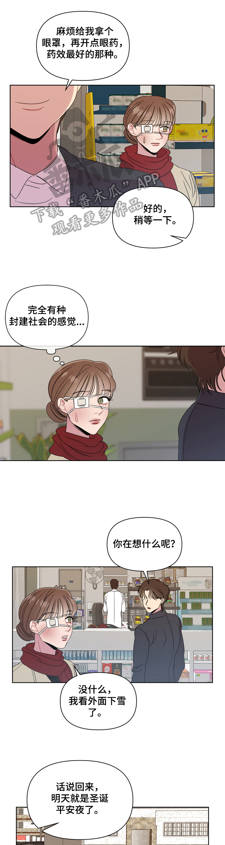 天堂副本看我攻略男神漫画,第9章：异常1图