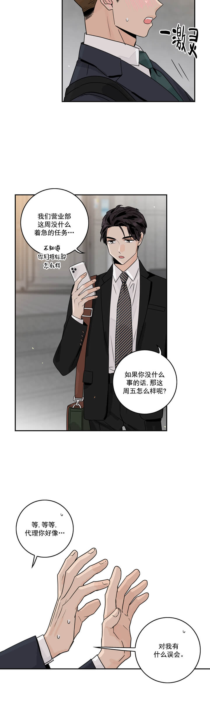 代理的想法漫画,第3话3图