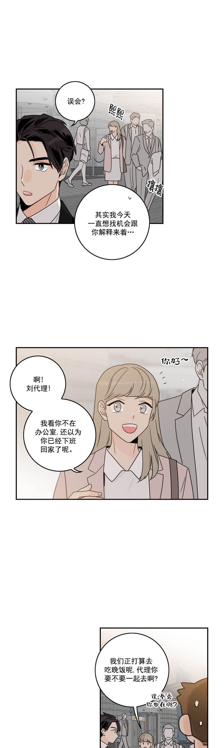 代理的想法漫画,第3话4图