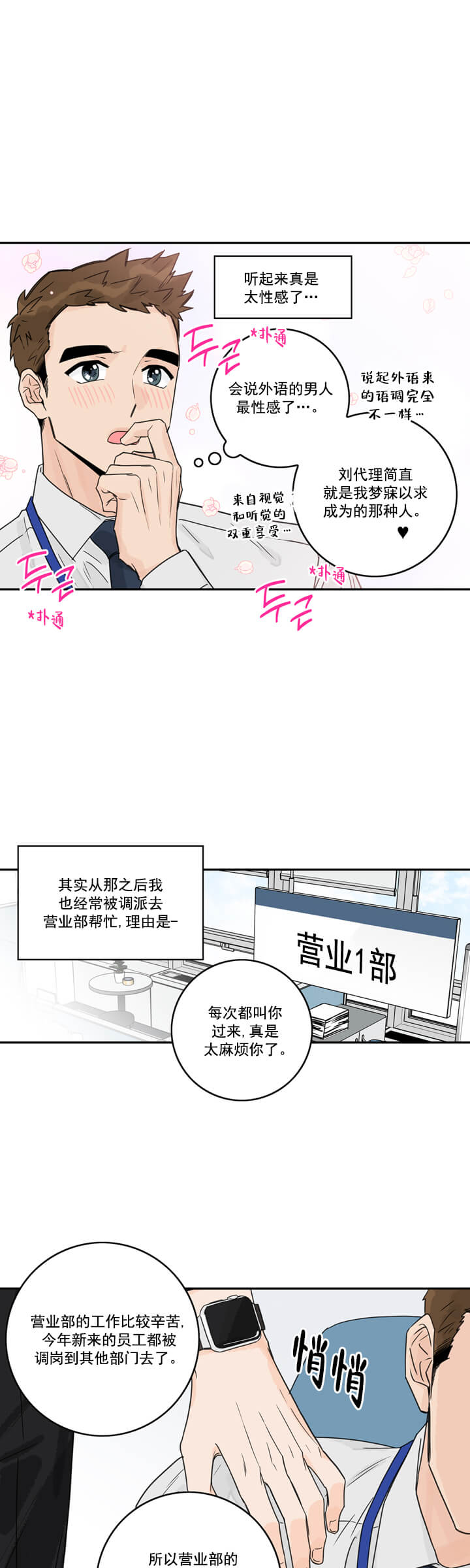 代理的想法漫画,第2话3图