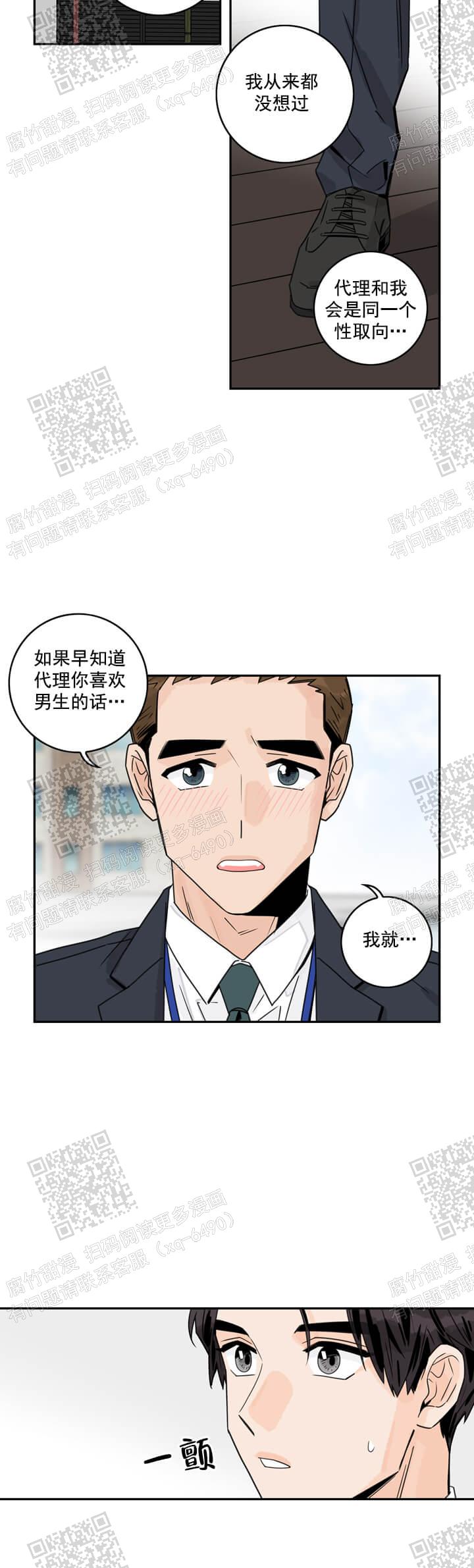 代理的想法漫画,第9话2图