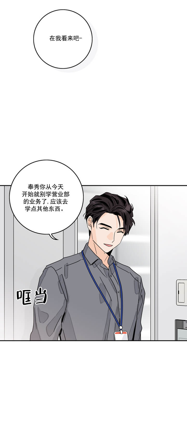 代理的种类漫画,第4话5图