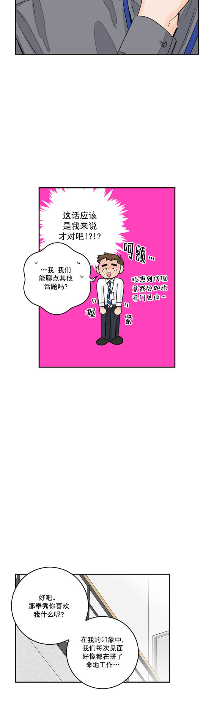 代理的想法漫画,第4话4图