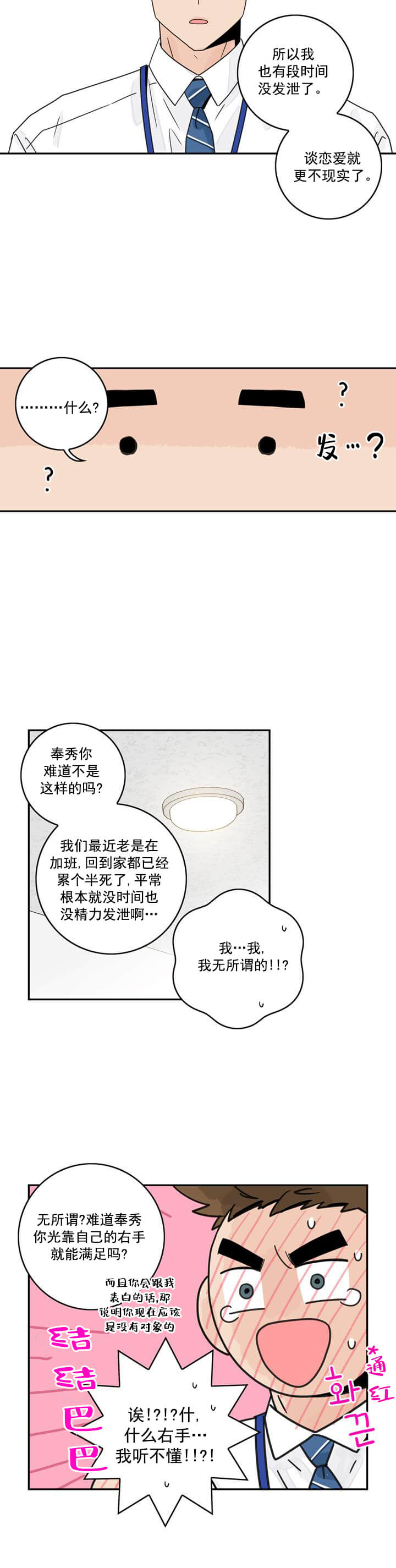 代理的法律后果直接由被代理人承受漫画,第3话4图