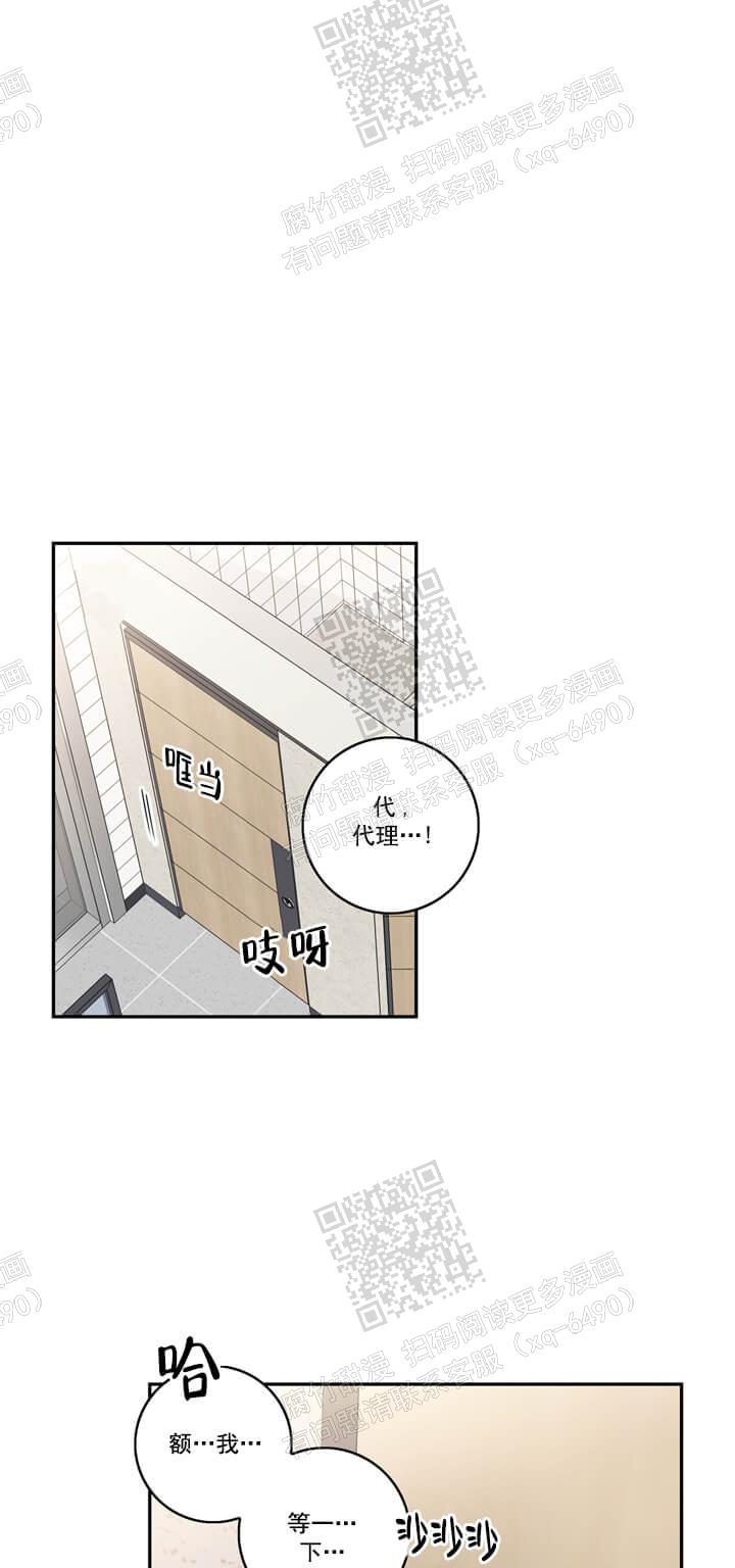 代理的想法漫画,第6话5图