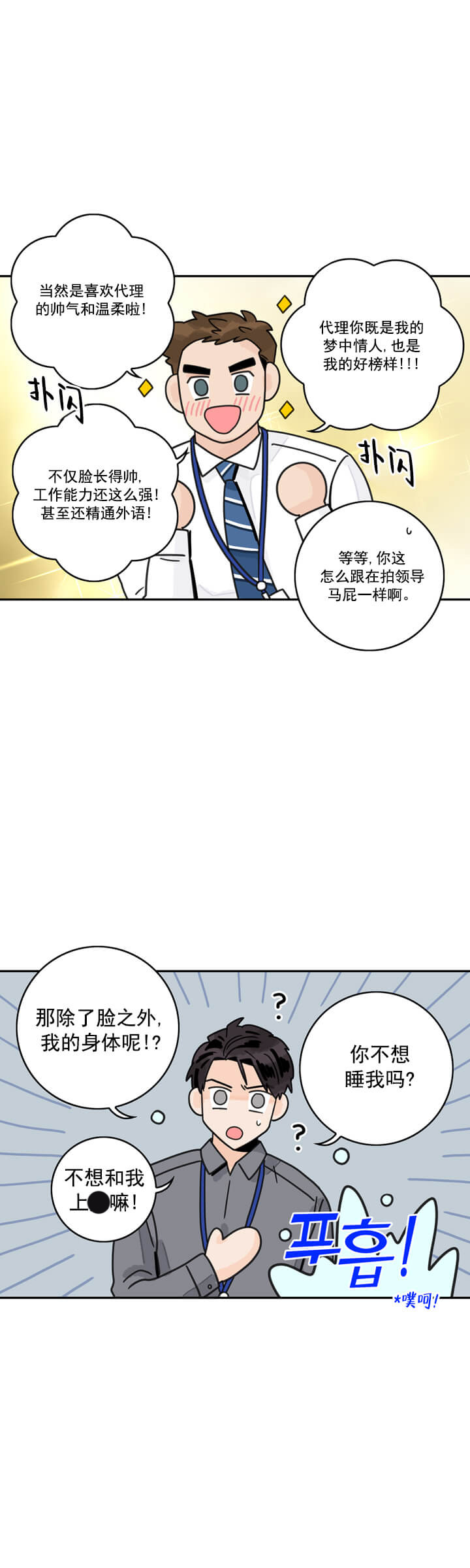 代理的想法漫画,第4话5图