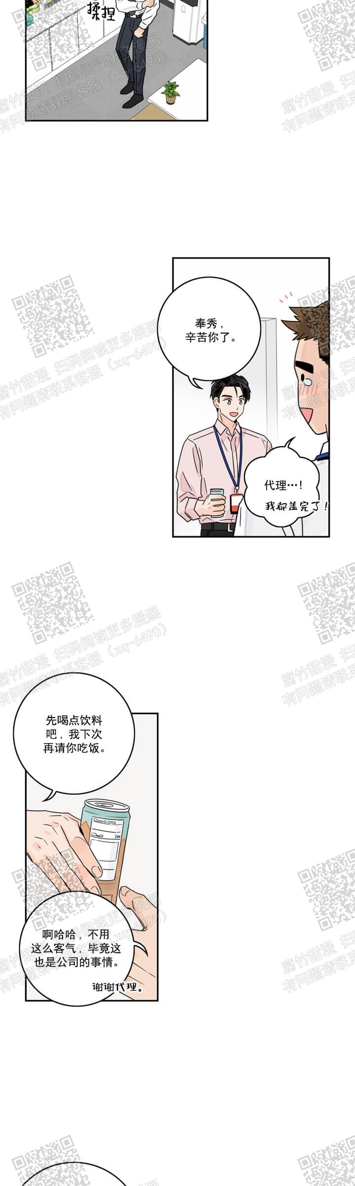 代理的想法漫画,第6话2图