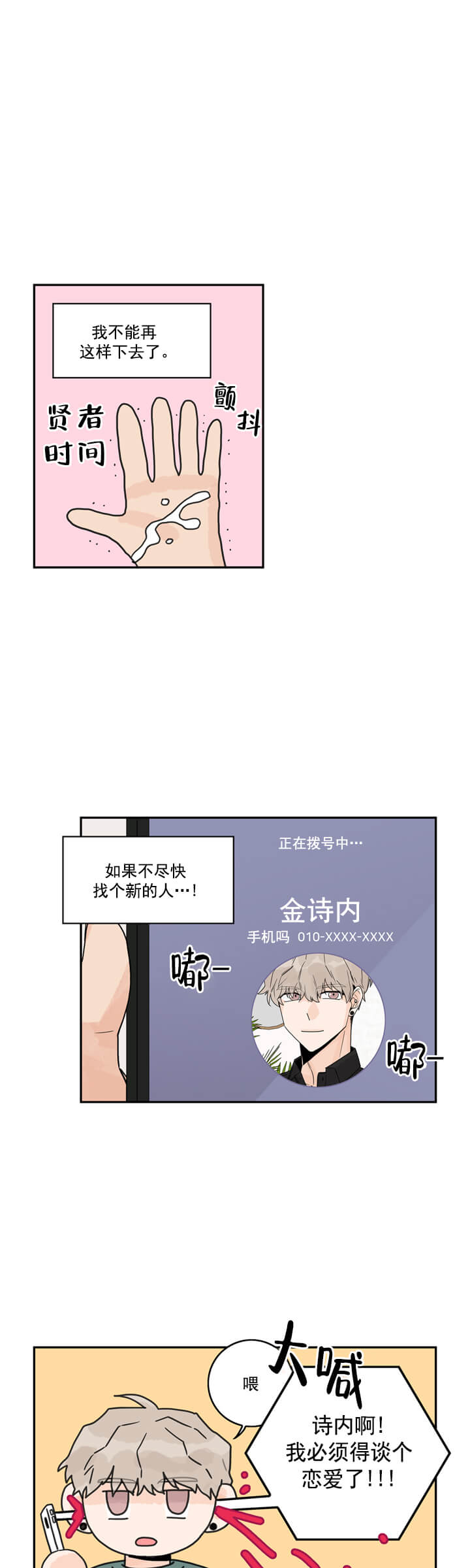 代理什么产品最赚钱漫画,第2话4图