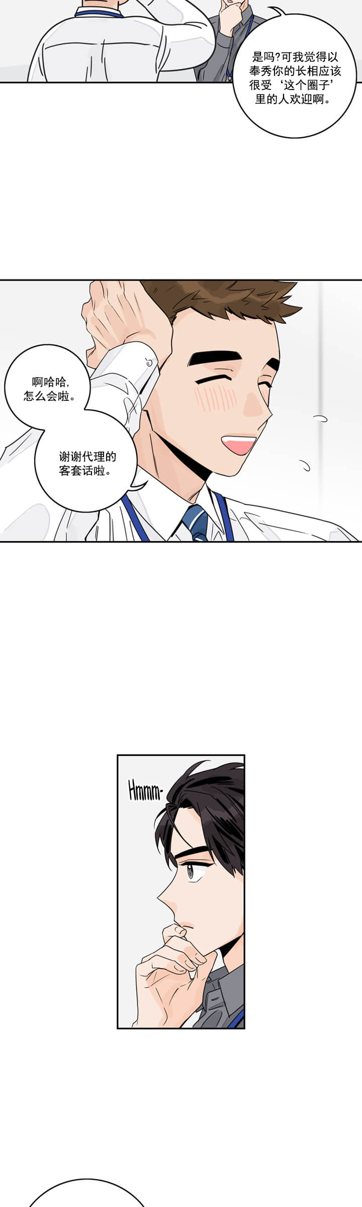 代理的想法漫画,第4话2图