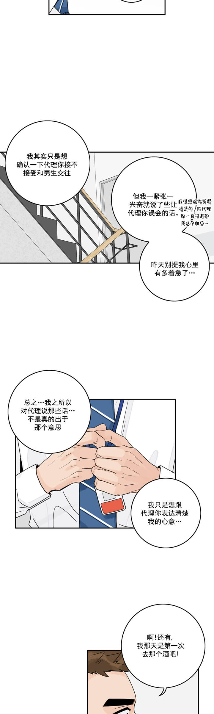 代理的法律后果直接由被代理人承受漫画,第3话5图