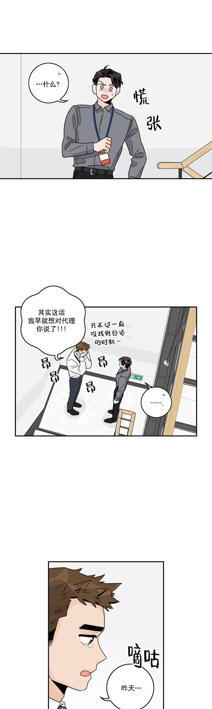 代理的法律后果直接由被代理人承受漫画,第3话4图