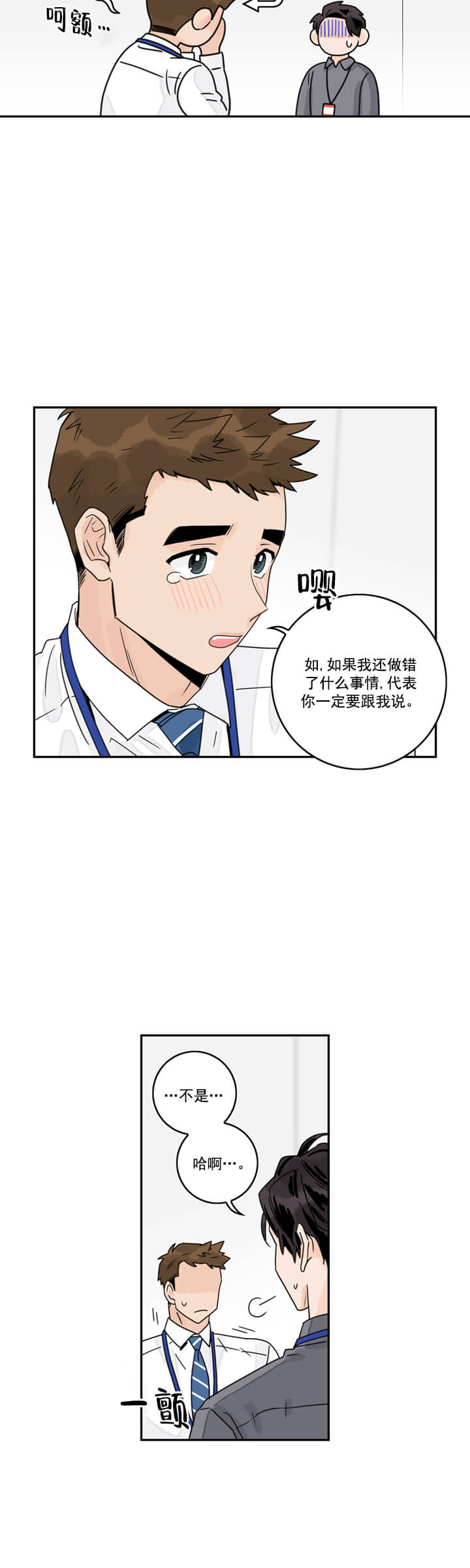 代理的法律后果直接由被代理人承受漫画,第3话2图