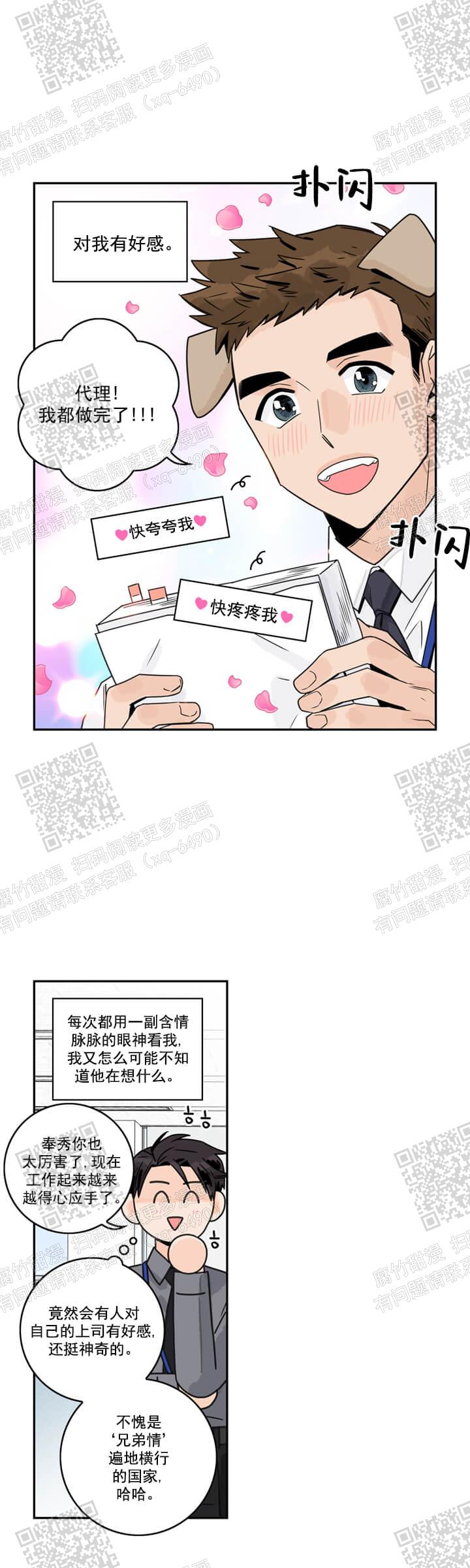 代理的想法漫画,第9话4图