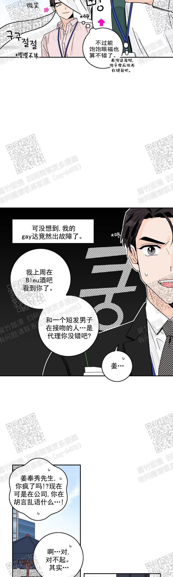 代理的想法漫画,第9话1图