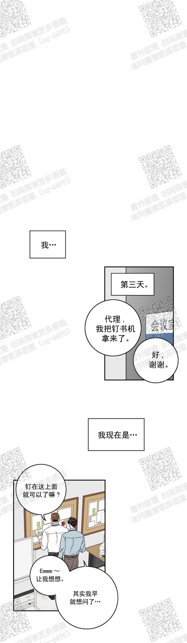 代理的想法漫画,第6话1图