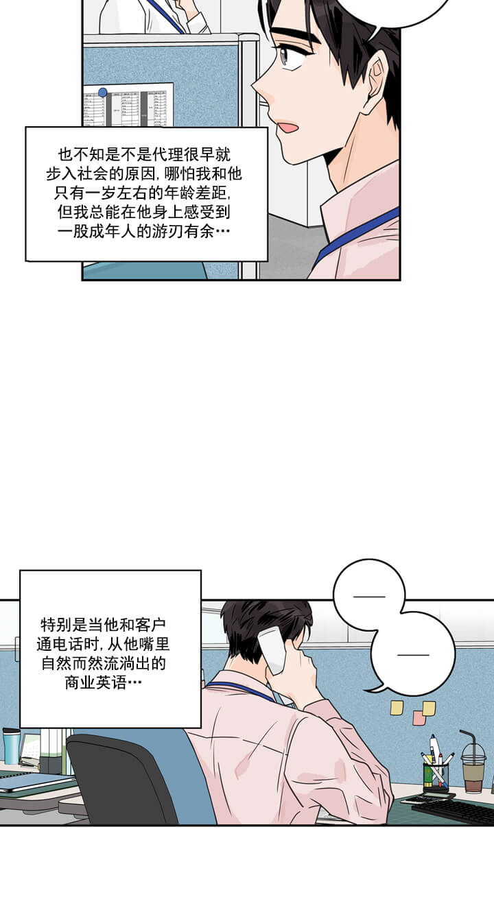 代理的想法漫画,第2话2图