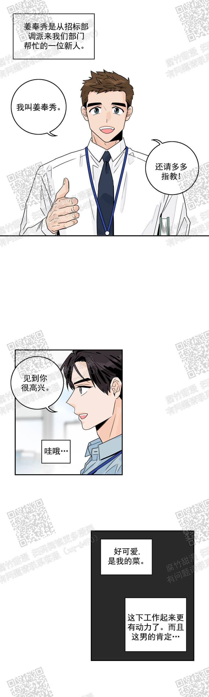 代理的想法漫画,第9话3图