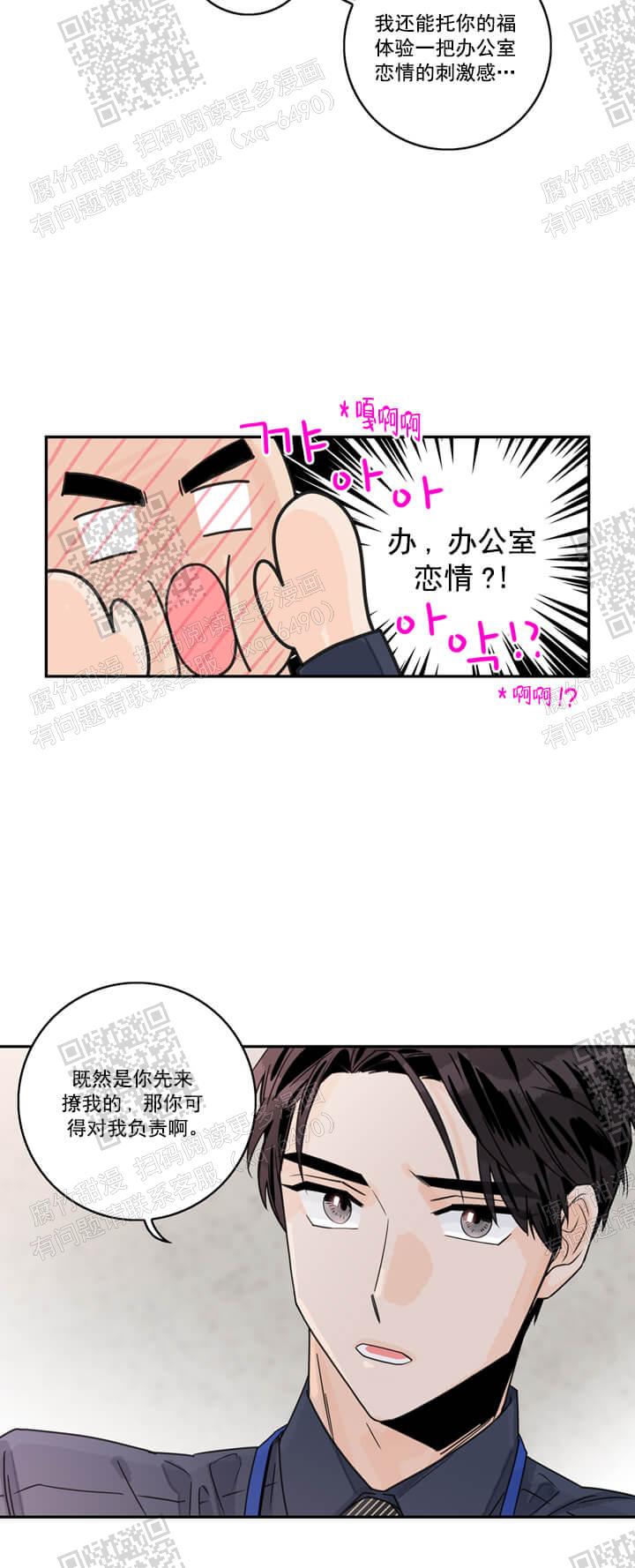 代理项目大全漫画,第6话4图