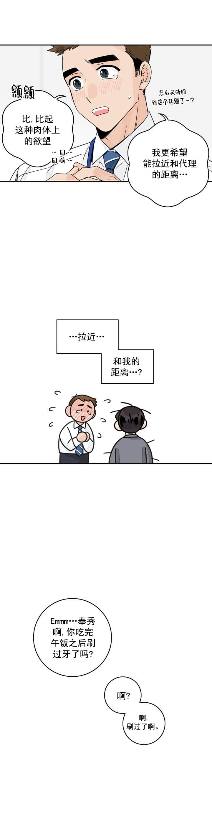 代理的英文简写漫画,第4话1图