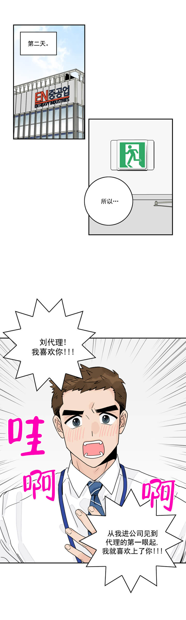 代理的法律后果直接由被代理人承受漫画,第3话3图