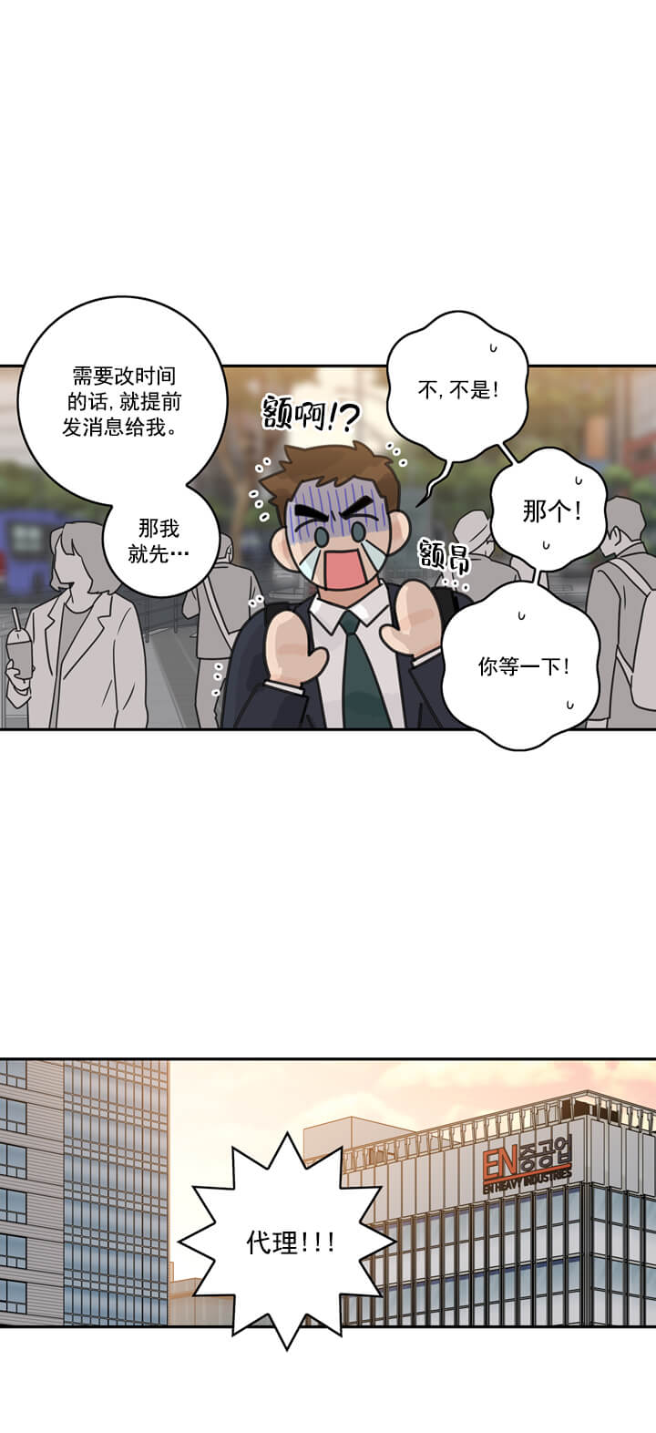 代理的法律后果直接由被代理人承受漫画,第3话1图