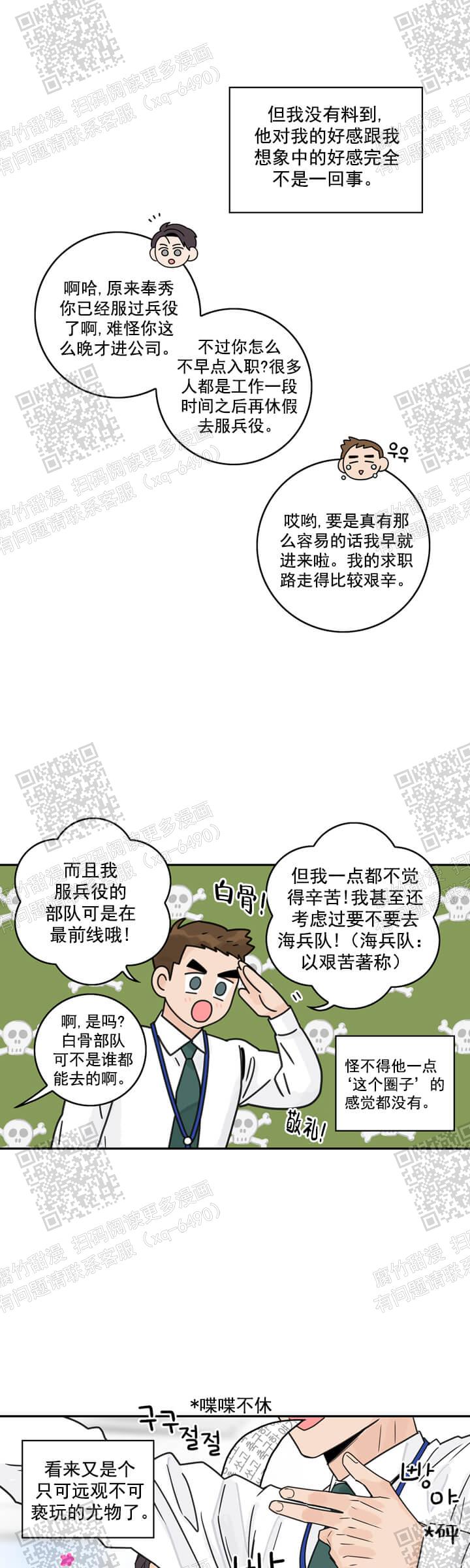 代理的想法漫画,第9话5图