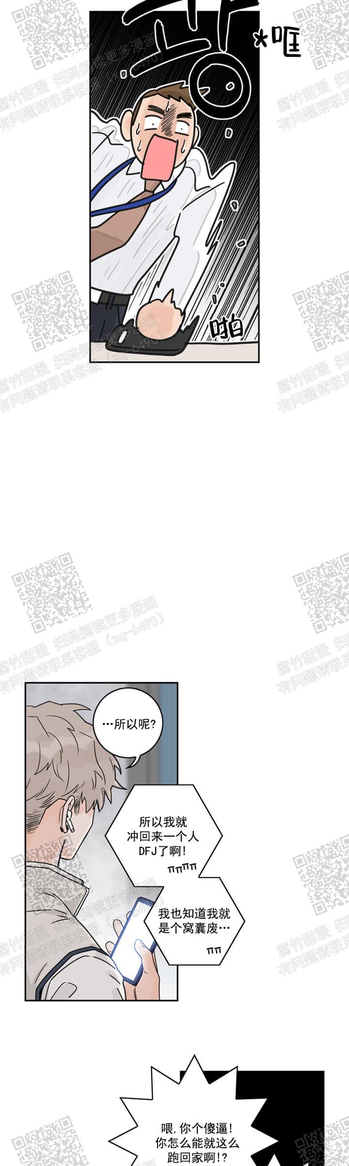 代理的心态漫画,第8话4图