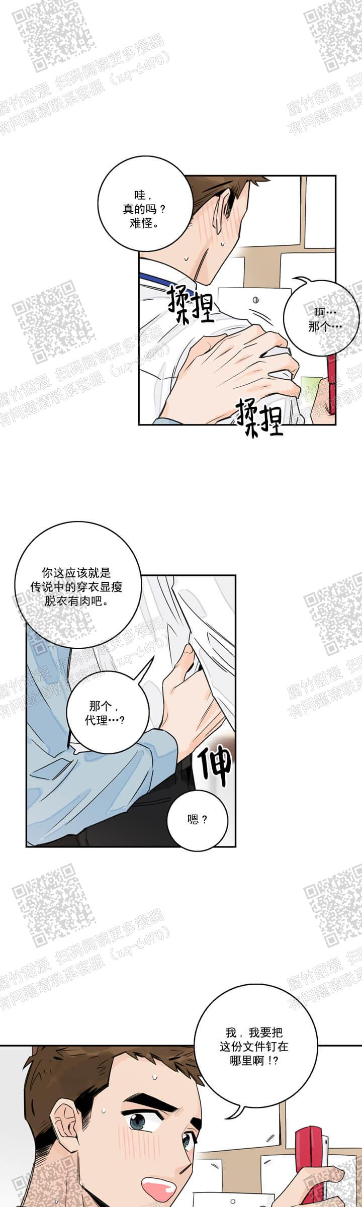 代理的想法漫画,第6话3图