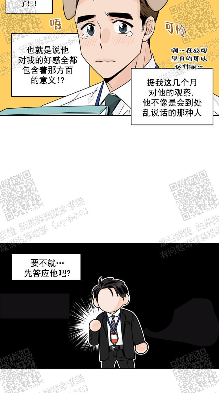 代理的想法漫画,第9话3图