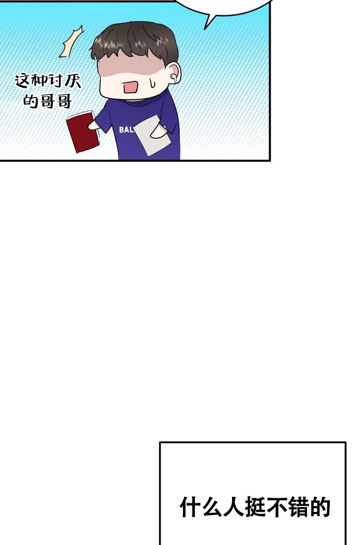 浪漫情话短句高级漫画,第7话2图