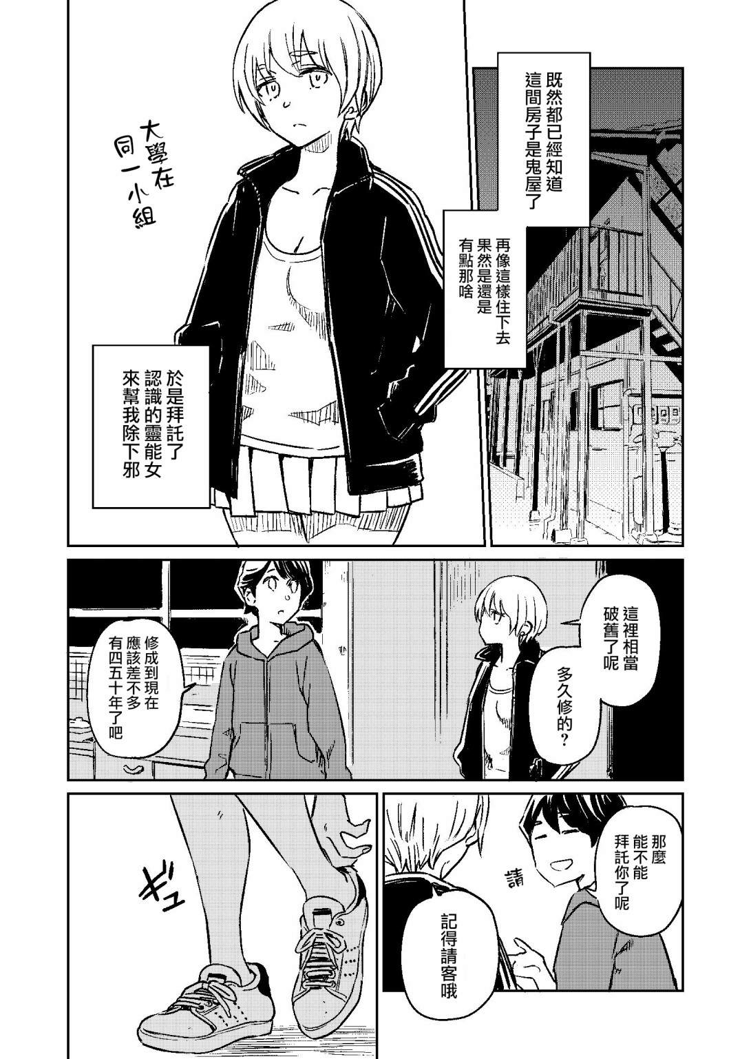 同居人不是这个世界的东西漫画,第4话1图