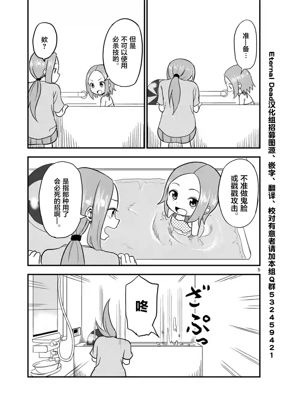 擅长捉弄人的(原)高木同学漫画,第10话5图